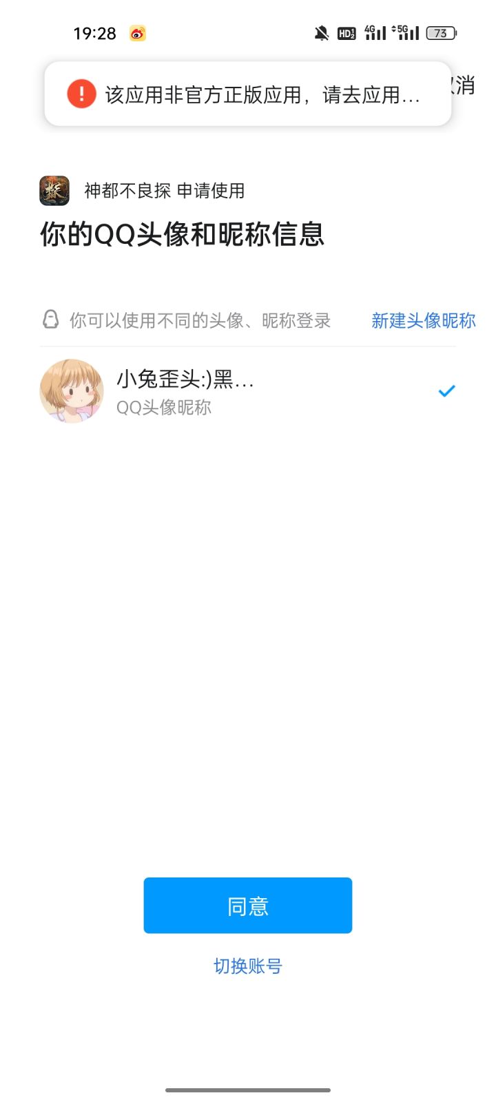 有售后吗 为啥QQ登不上去截图