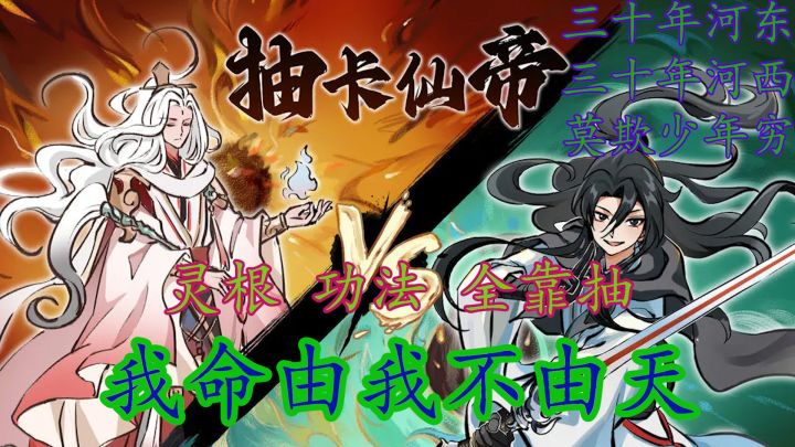 我抽卡就能变强!你们能吗?截图