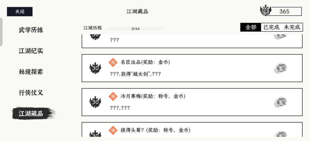 这越女剑不是这个越女剑吗? 1