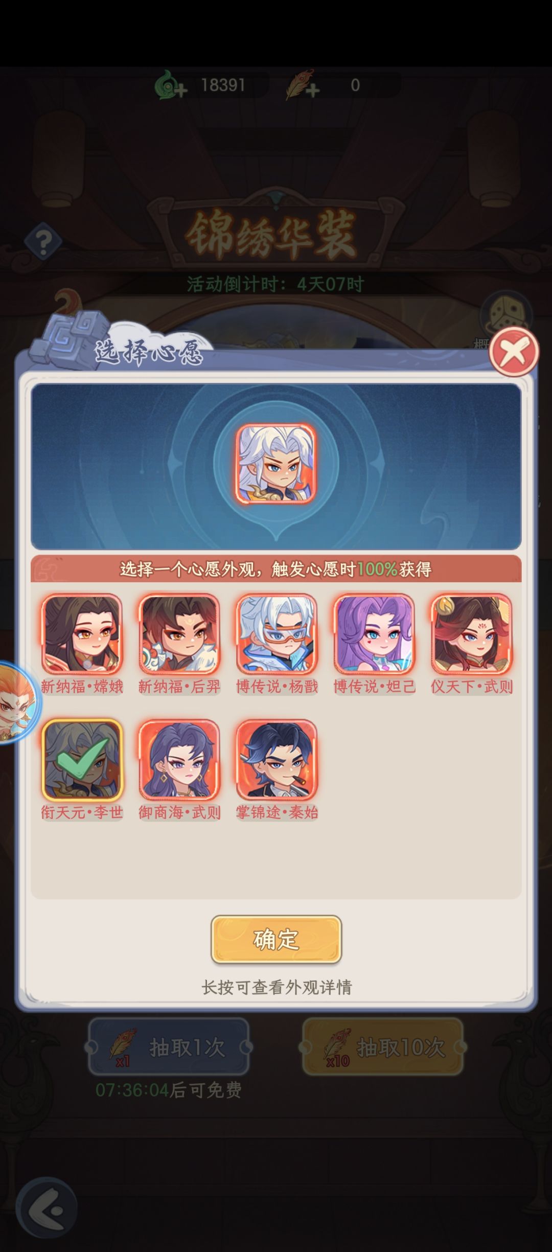 锦绣华装选哪个啊,白嫖档 1