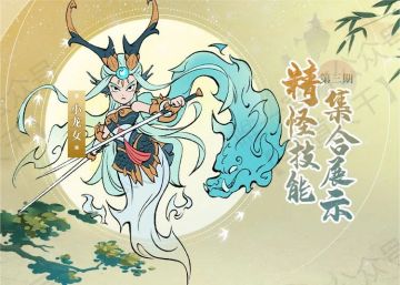 大千百科丨全精怪技能展示（下）