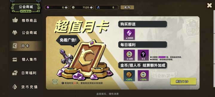 想知道不买月卡怎么获得魂晶截图