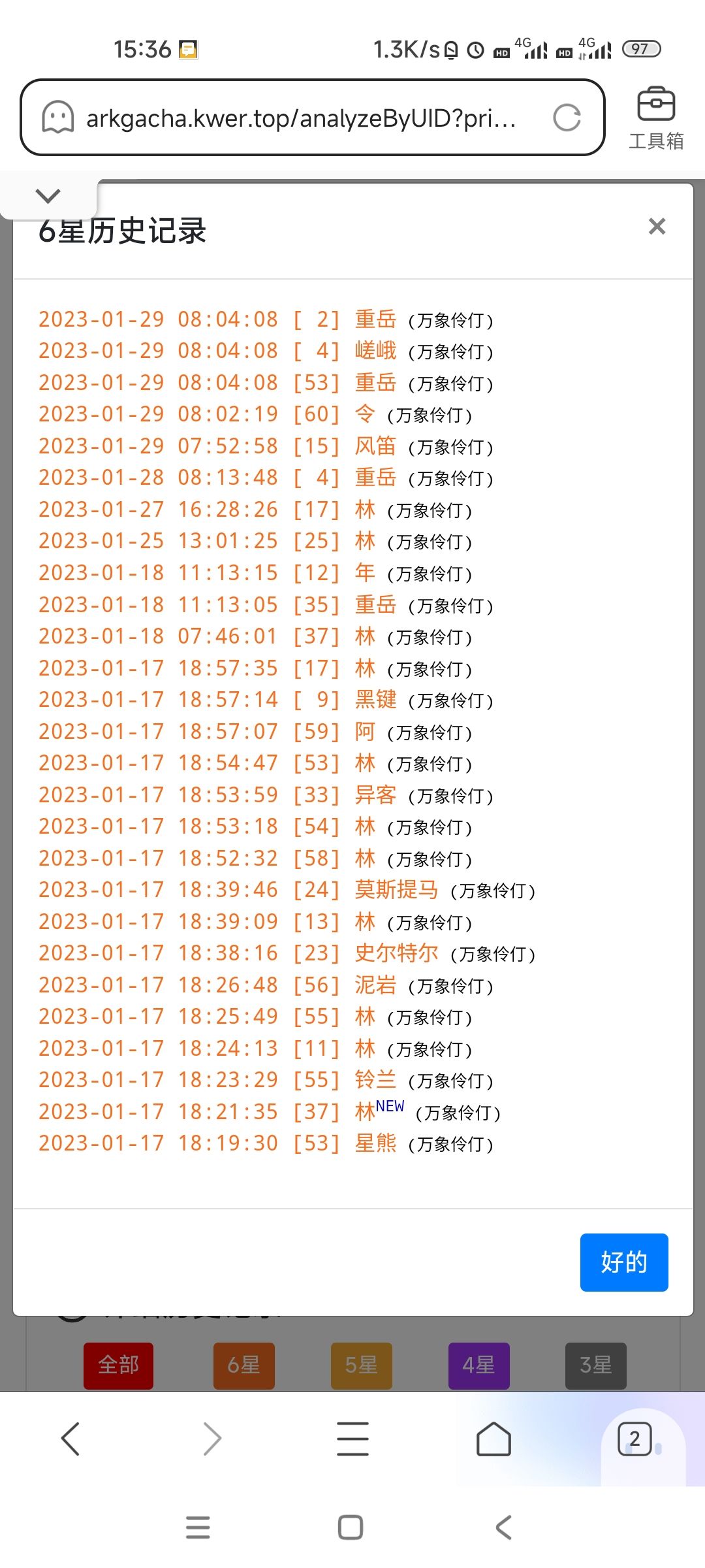 【我的百分之一】+【明日方舟】 4