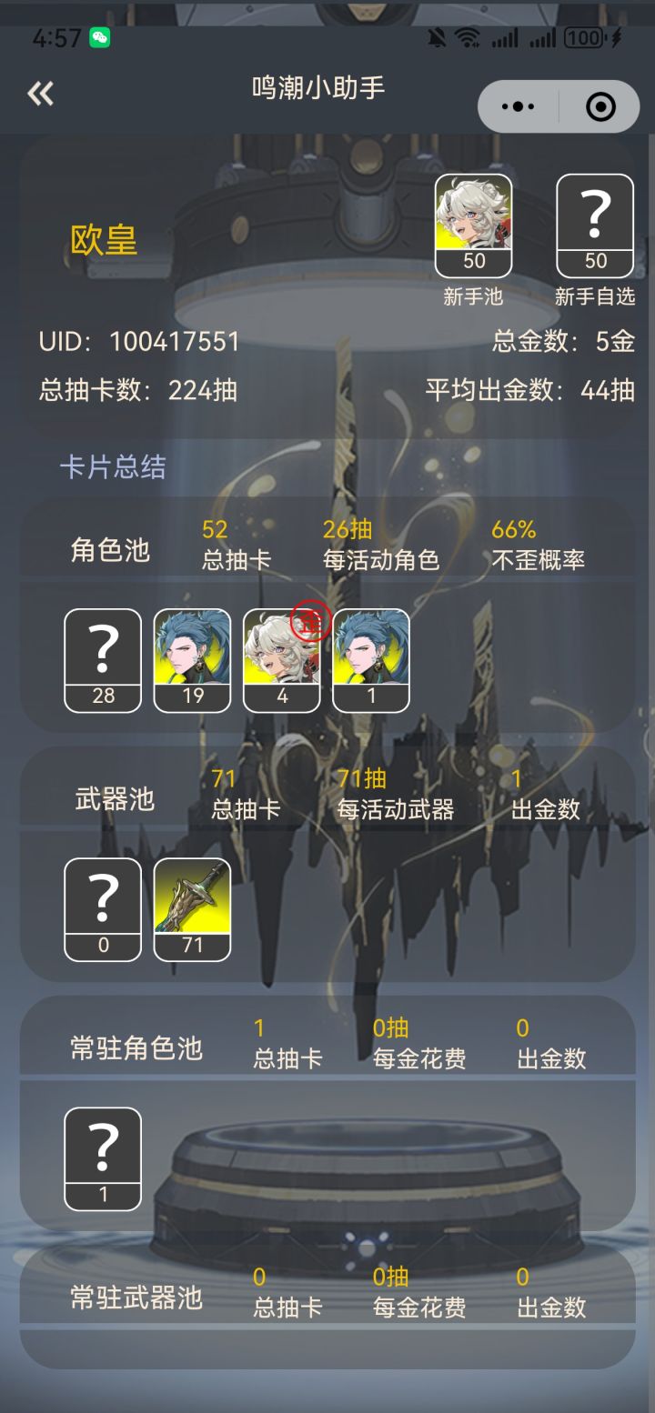 原末鸣初截图