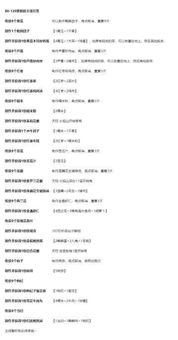 80-120阶主线任务【更新完啦】