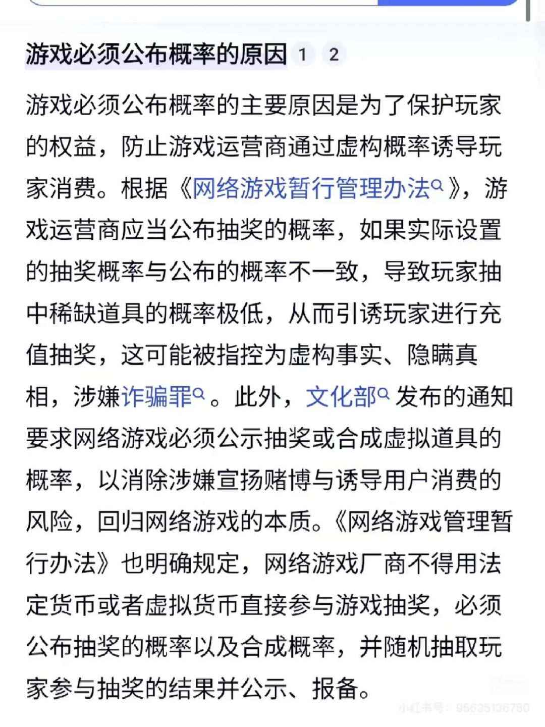 虚假概率,把玩家当傻子 2