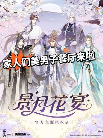 花亦山全新联动！上好美食等你来