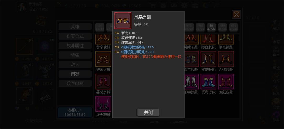 关于装备词条的上限问题 2