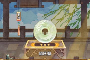 【文物介绍】完璧归赵-和氏壁