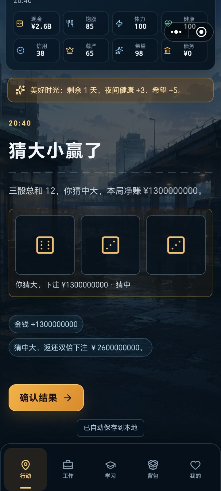 存档大法还是太超标了截图