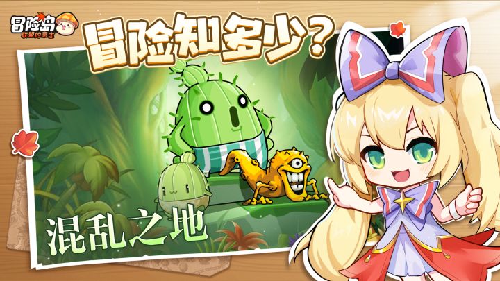 【冒险知多少】必看 ！教你如何轻松过关混乱之地截图
