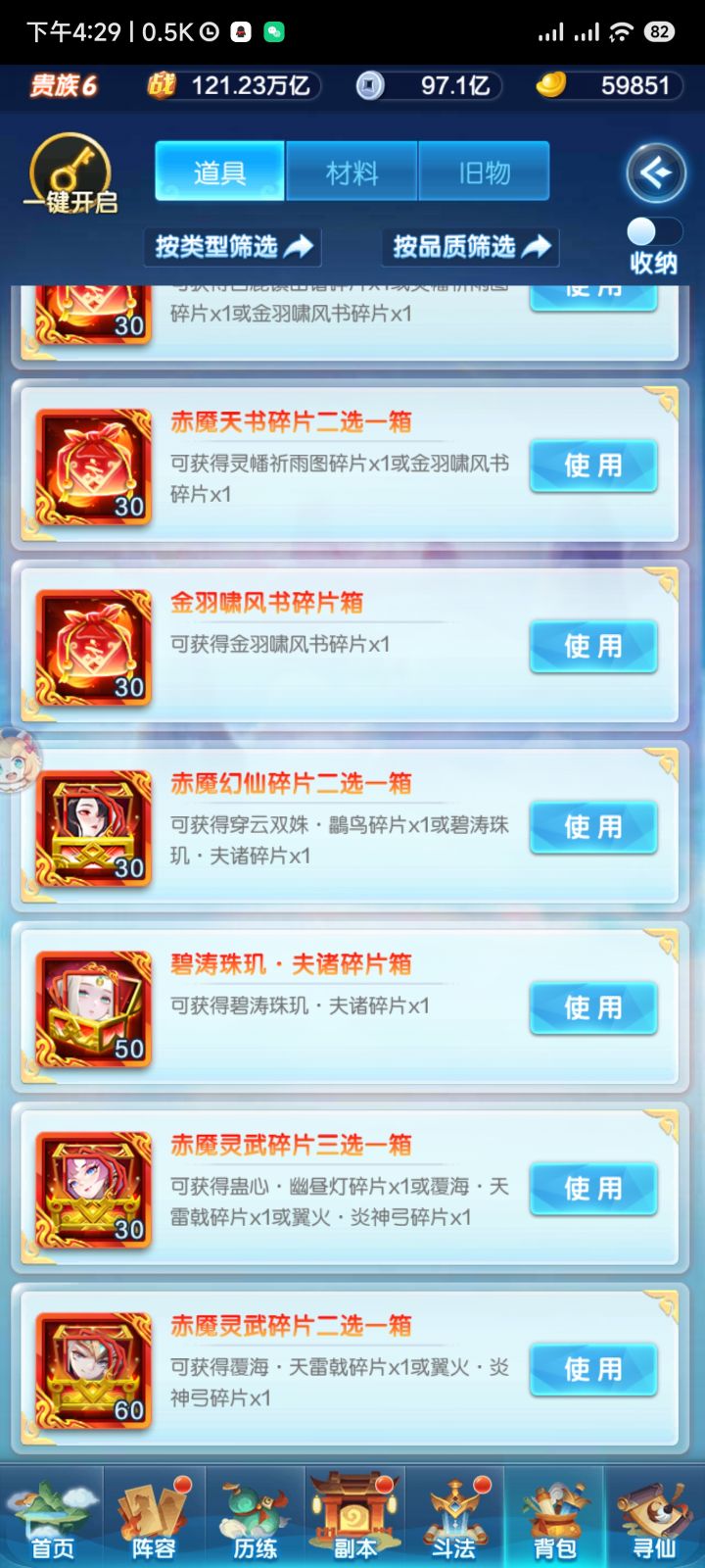 鸓鸟一星了，要开了这两个夫诸升一星吗[表情_微笑]截图