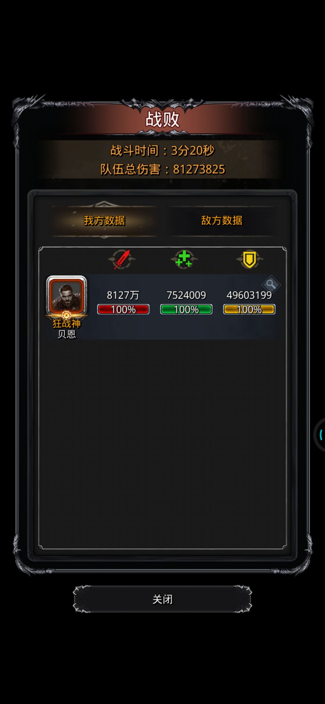 地堡输出扛把子还是厉害 2