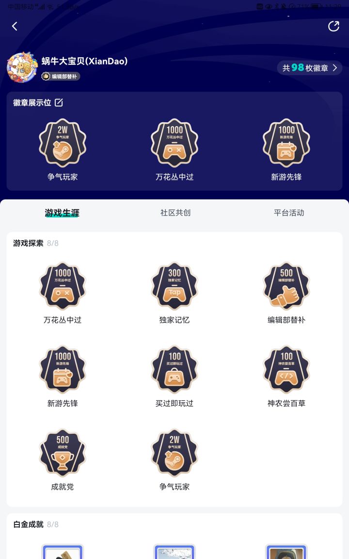 以后大概再也见不到蜗牛了截图