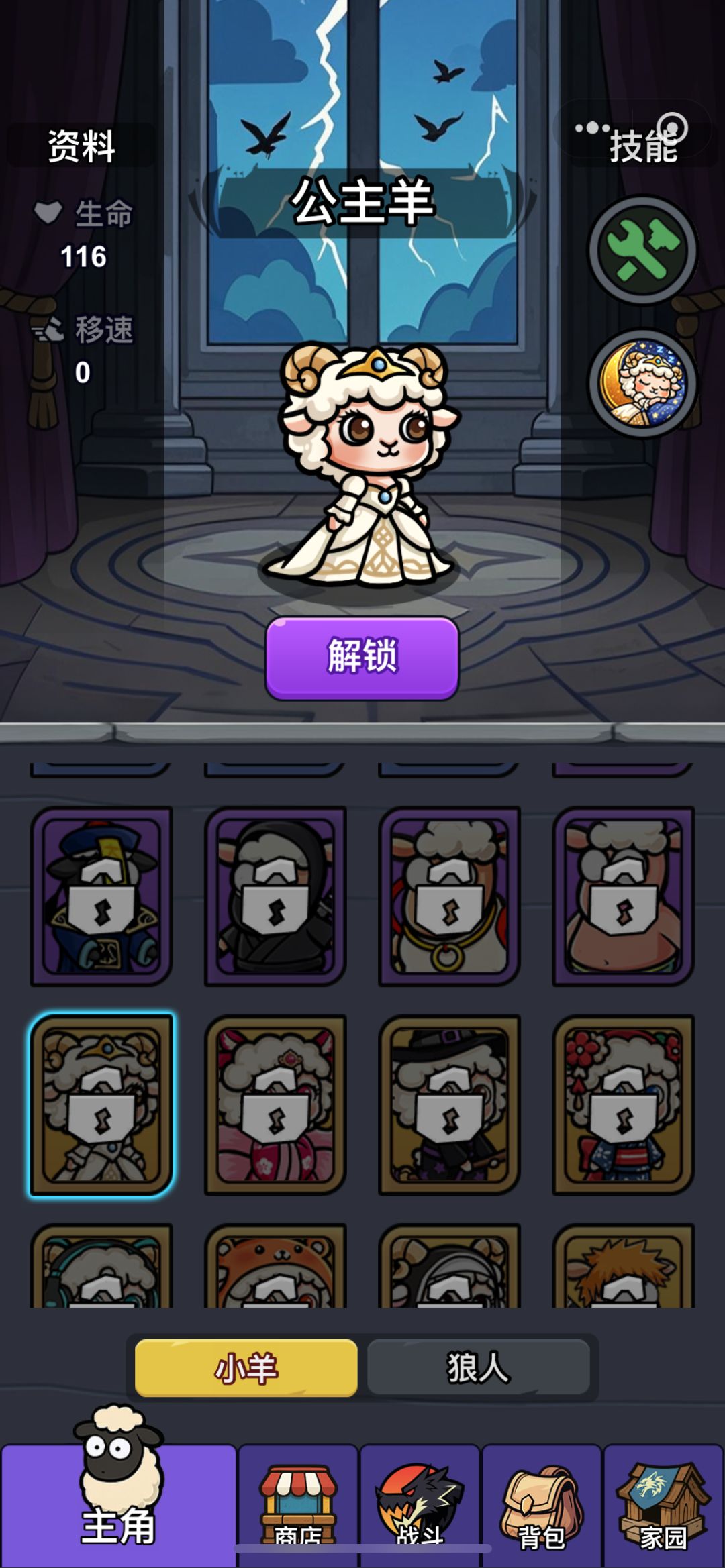 新皮肤-公主羊 大家喜欢吗 1