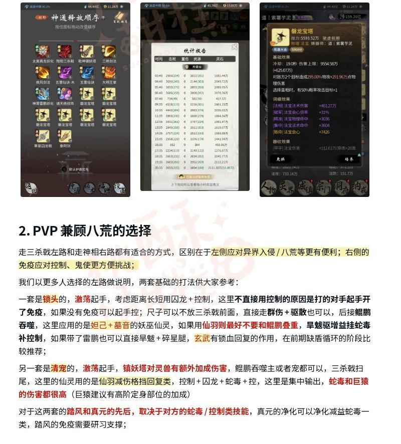 新版体修破虚神通装备推荐说明-4图 2