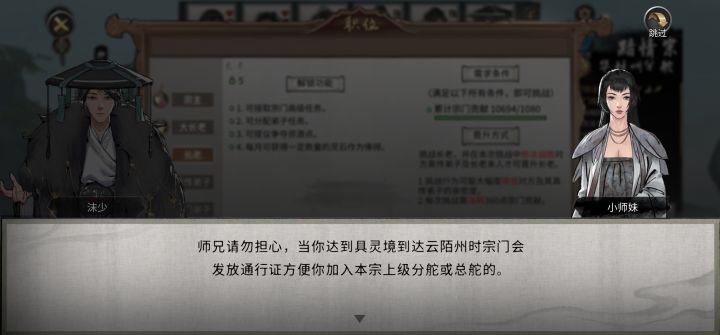 怎么去上级宗门截图
