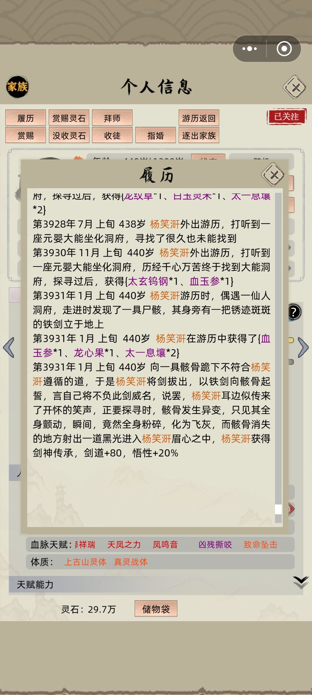 有些家伙的一生很精彩啊 2