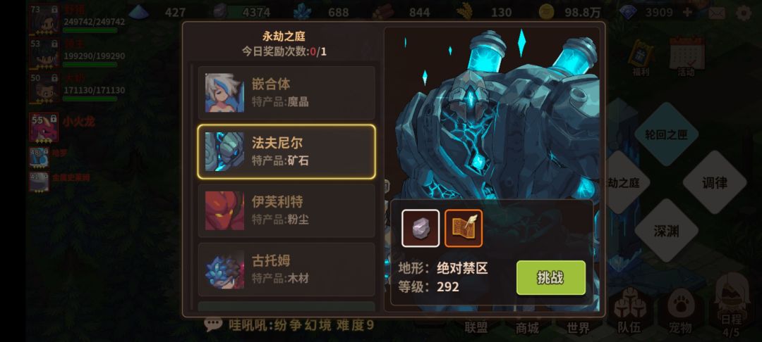 永劫之庭法夫尼尔（巅峰赛石头人）攻略技巧截图