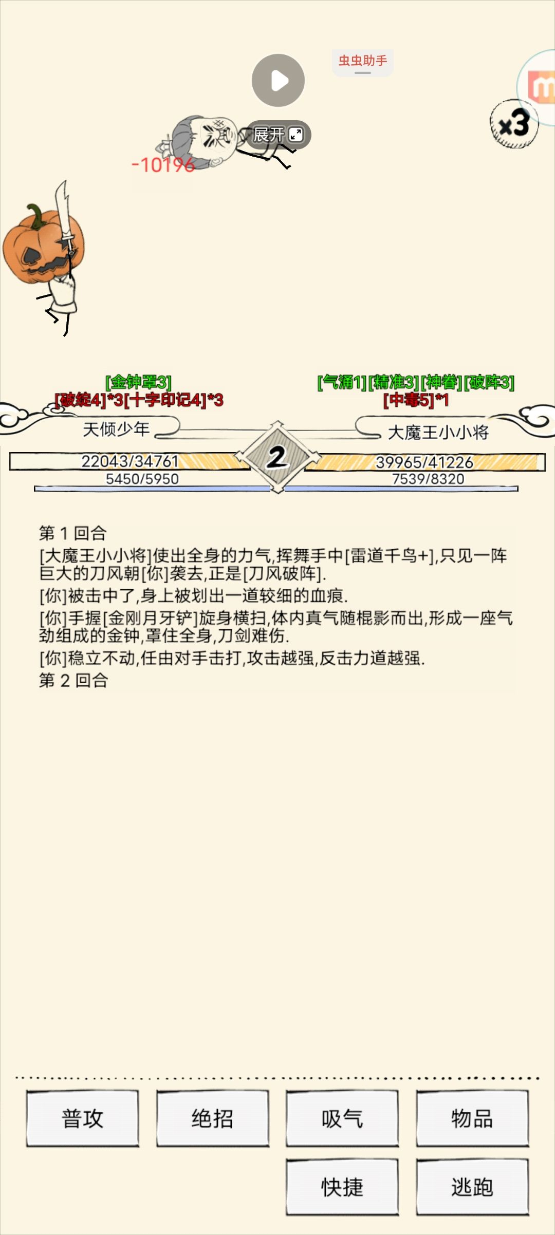好奇十字刀机制 3