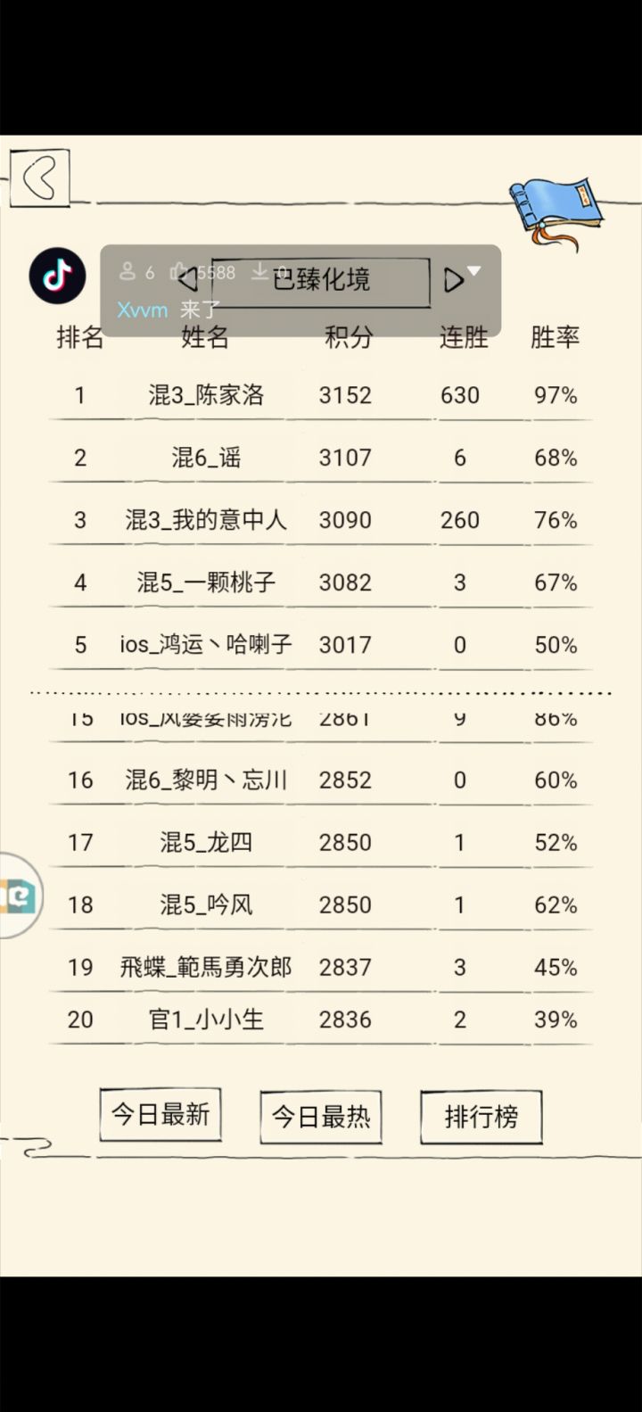今天下午三点开播!截图