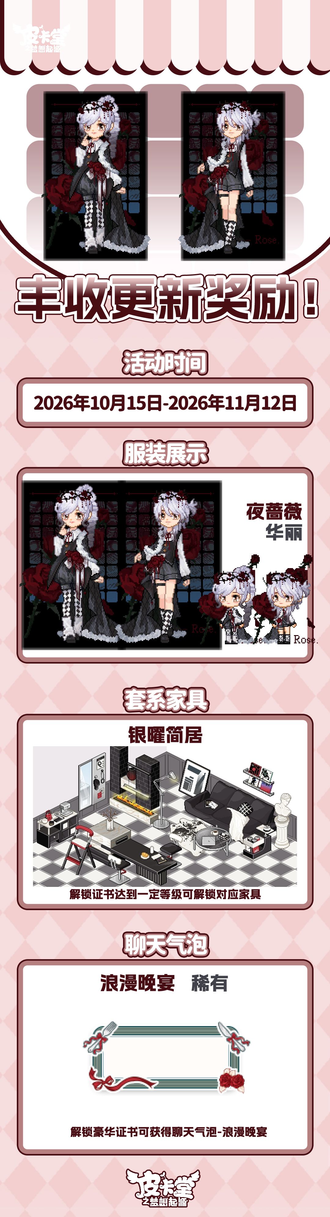 更新预告|10月15日更新 盛绽于乐章之中 3