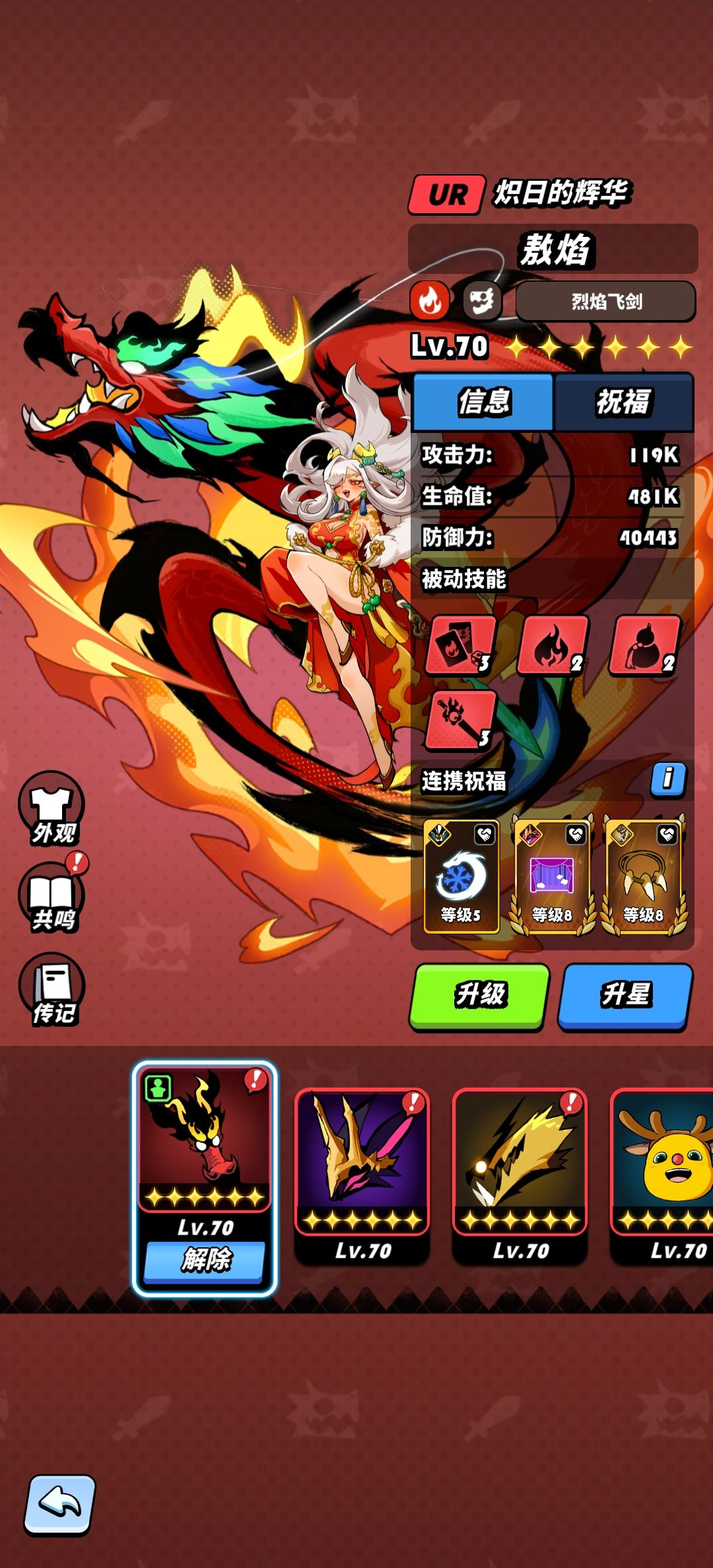 飞吧龙骑士，回归截图