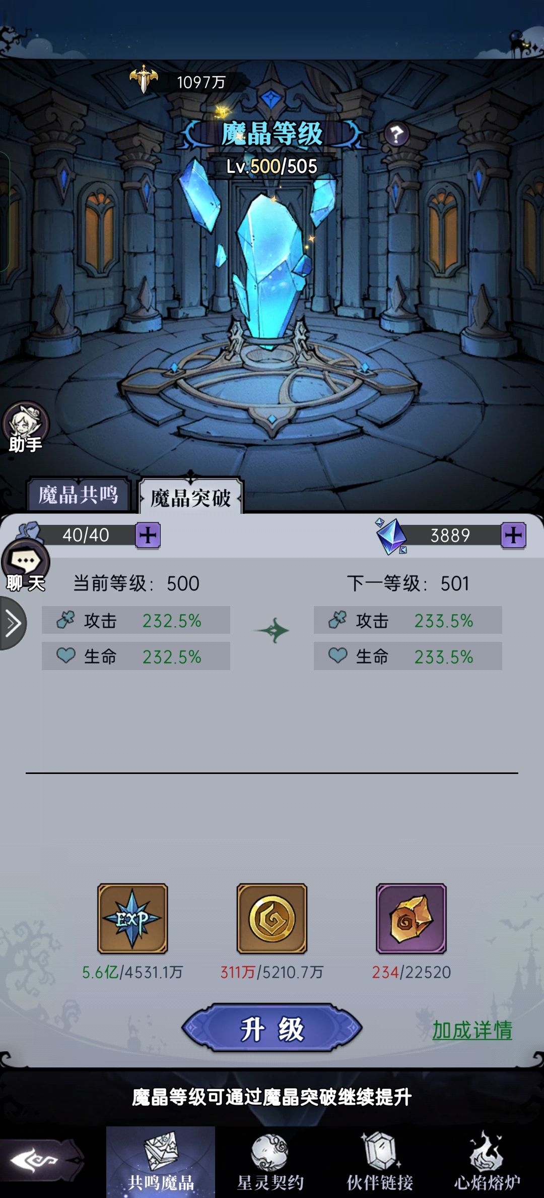 500级踏出一小步 2