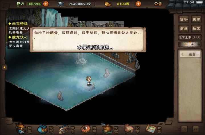 擒龙功截图