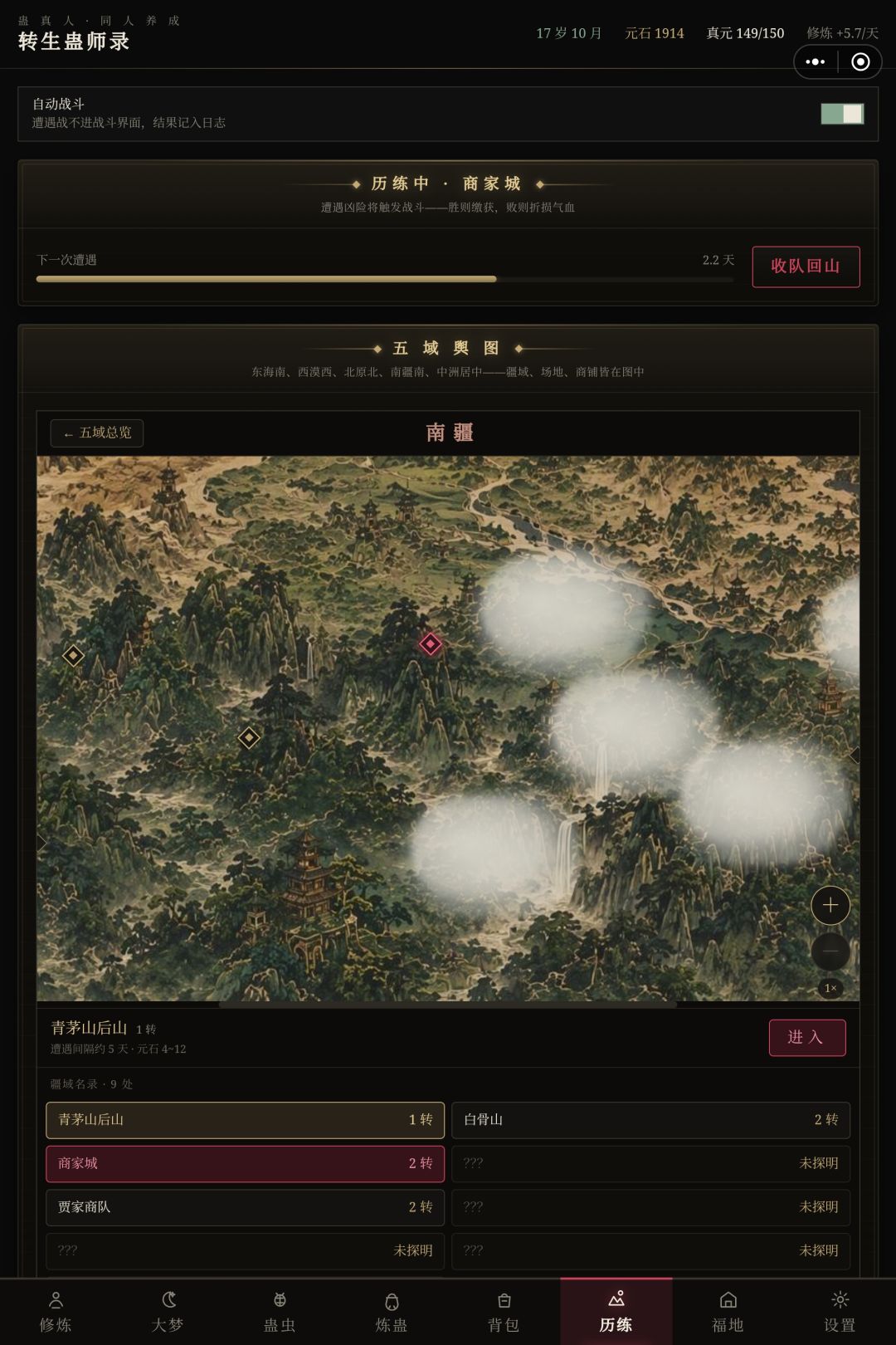新手如何找到商铺(坊市),购买蛊虫攻略 2