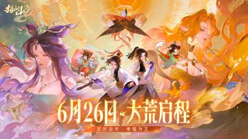 《指间山海》预下载开启，晒图赢好礼!