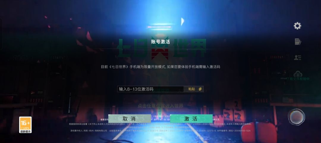 七日世界内测 1
