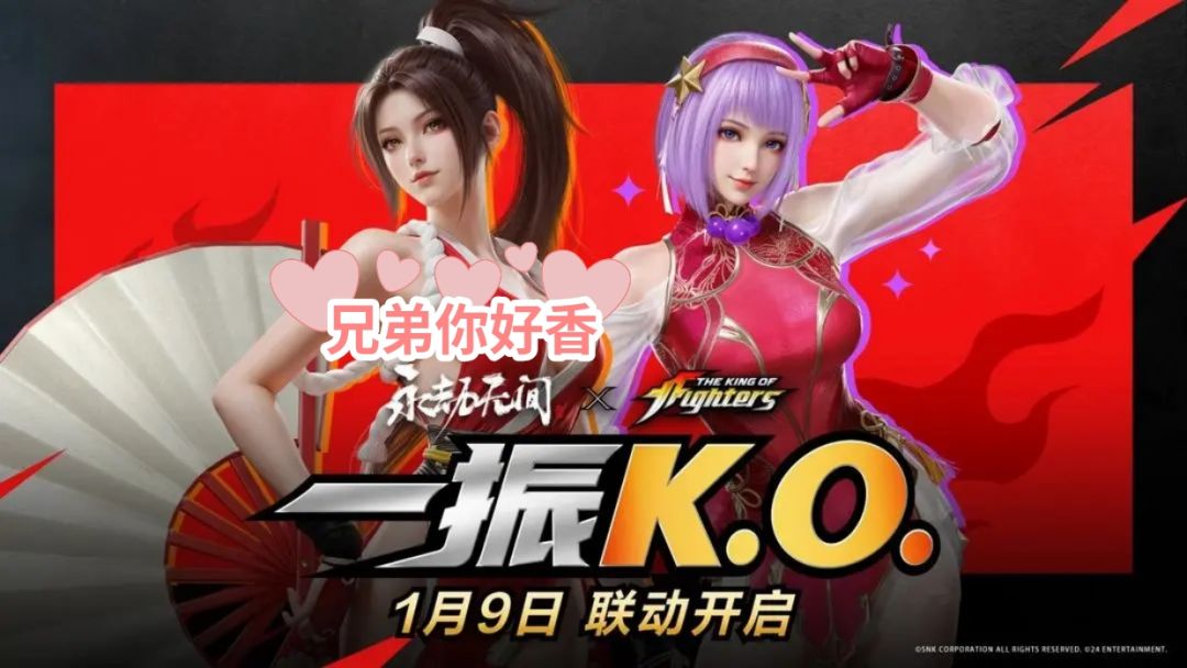 永劫无间将在1月9日与拳皇联动 1