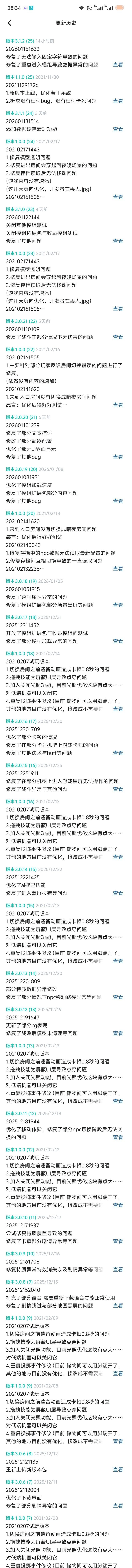 游戏更新历史 1