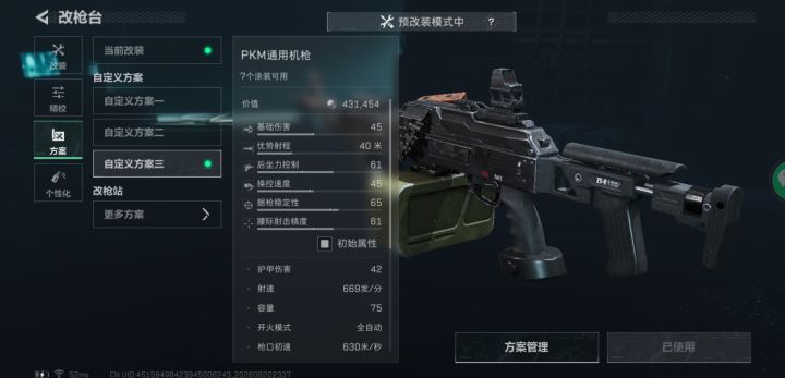 满改pkm截图