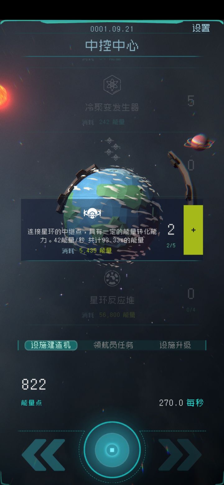 一阶段中继点的产能和暗能量倍增器的耗能截图