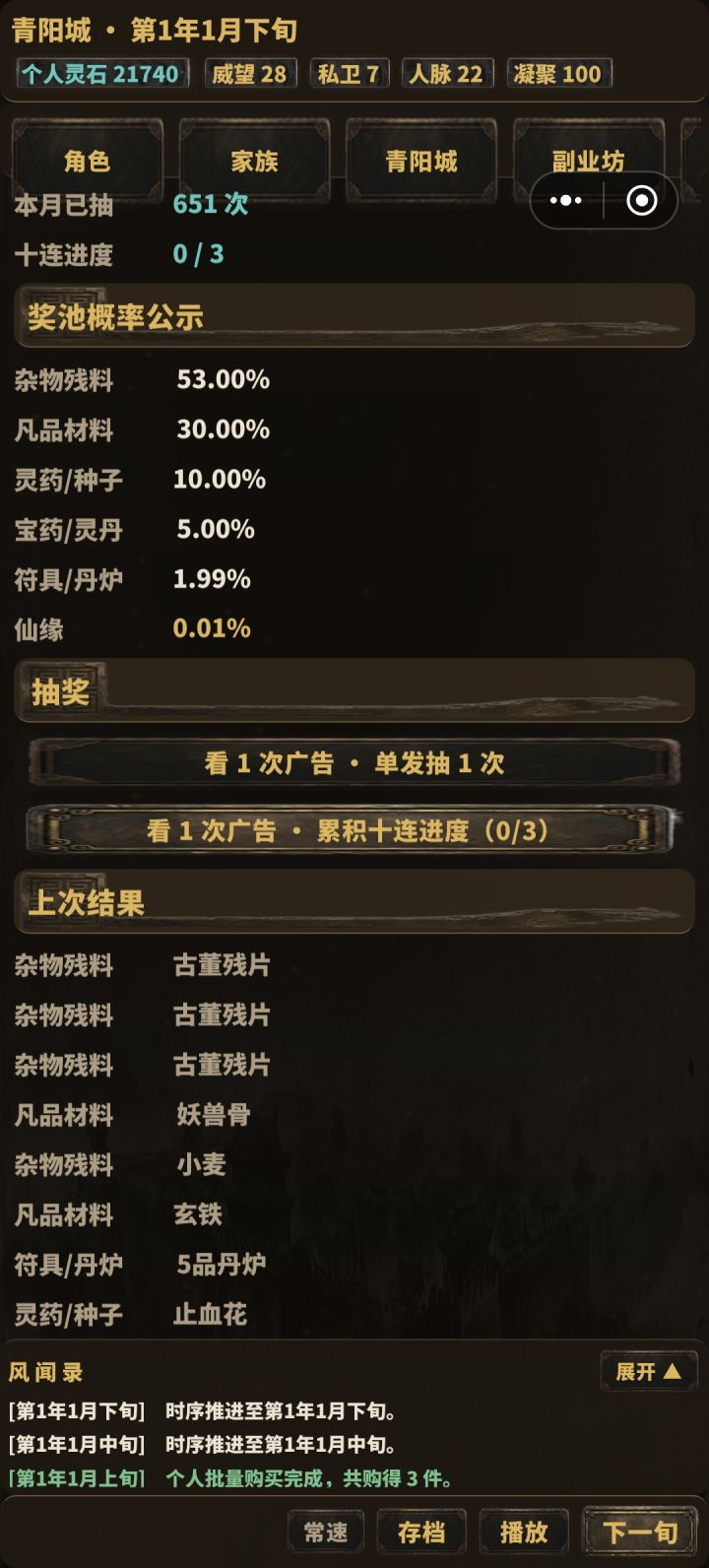 抽到仙缘的给我说一声,给什么宝物截图