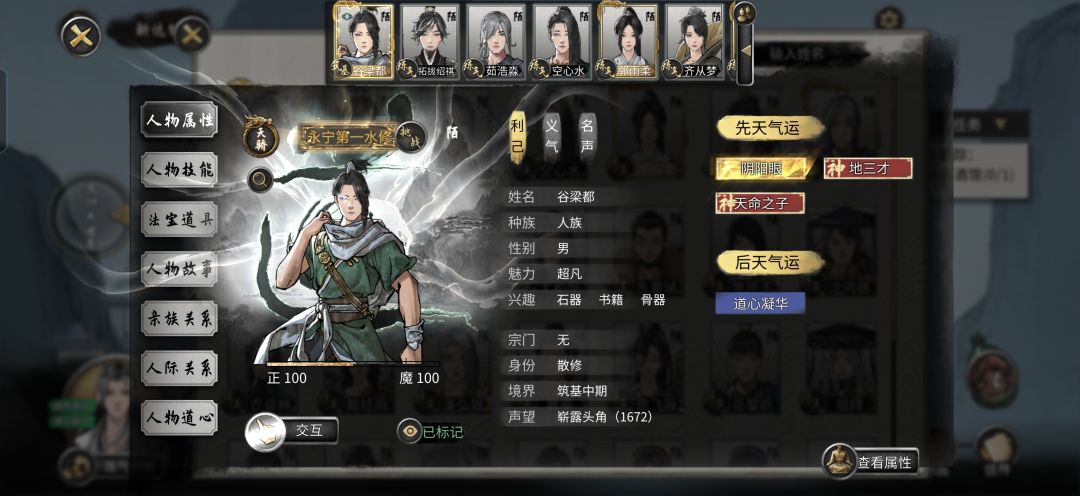 开局遇到了真主角 2
