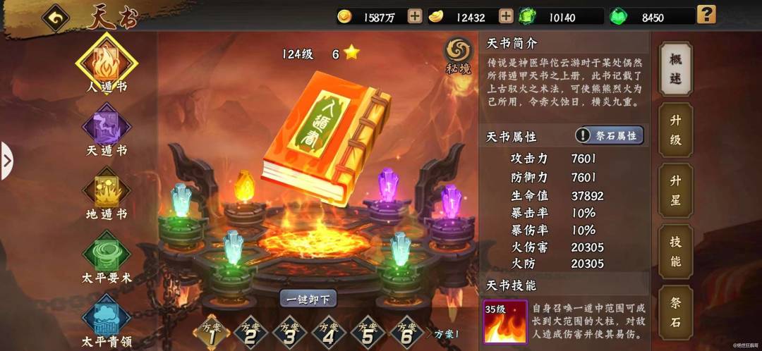 【攻略分享】焚炎秘境武将推荐截图