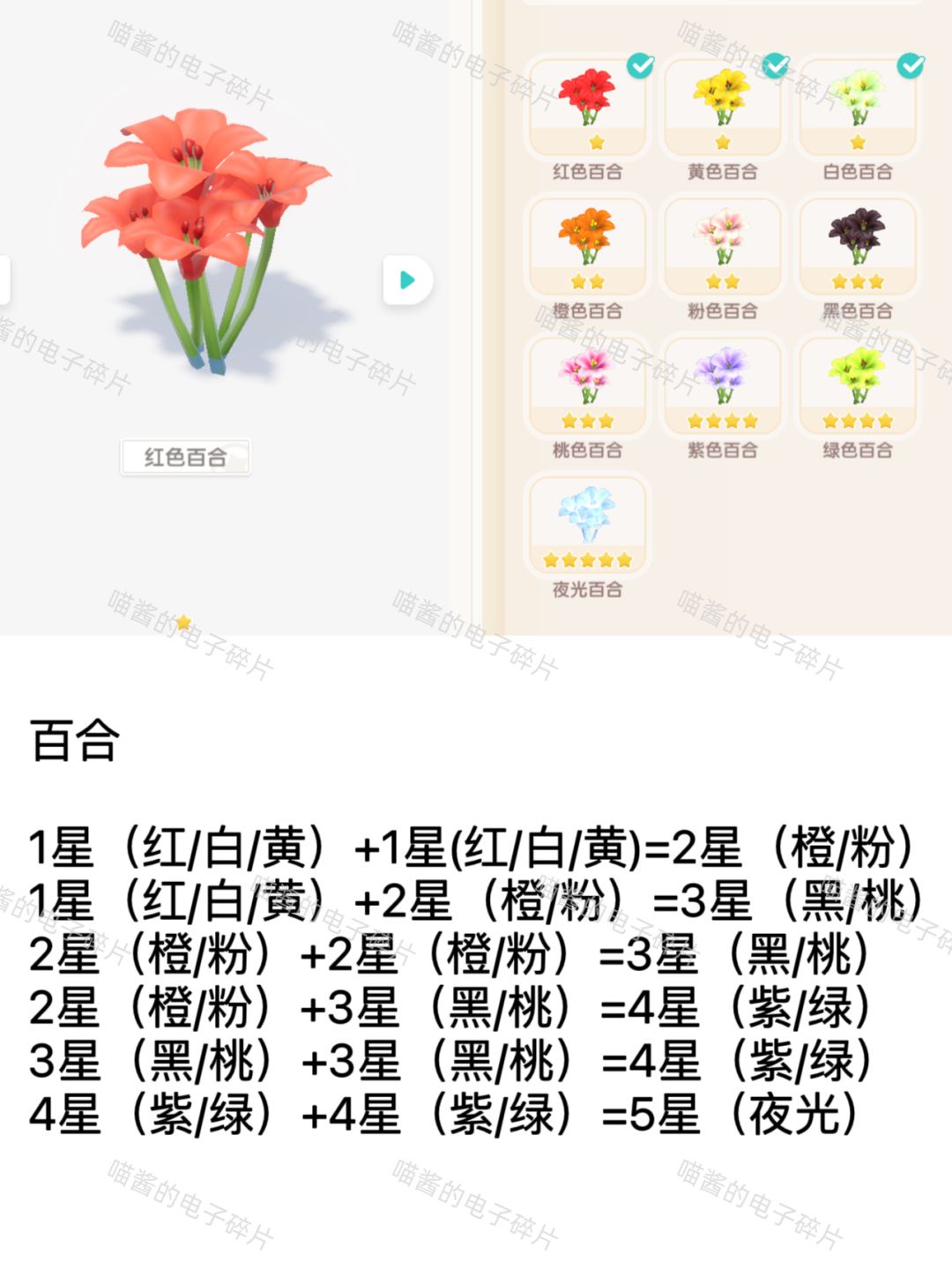 心动小镇园艺郁金香百合玫瑰杂交公式来啦 3
