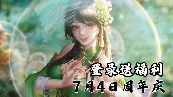 三国杀周年庆倒计时！入坑最佳时机！势周瑜66宝珠，半价武将8选4截图