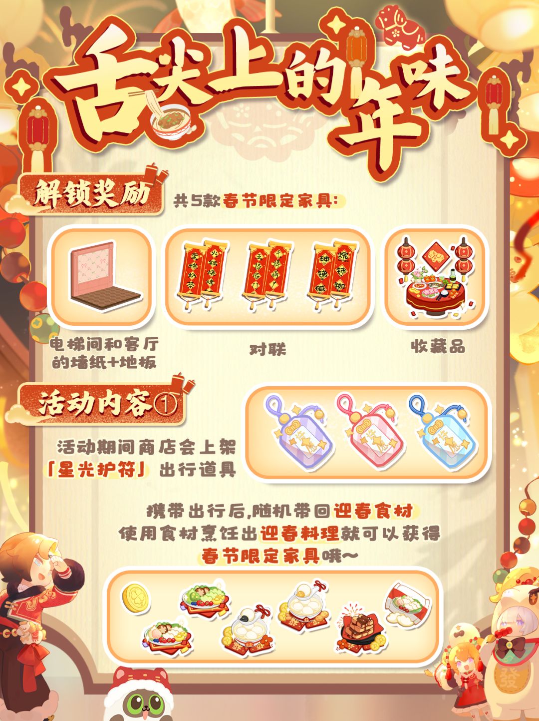春节盛宴即将开启🧨一起过个暖心肥年! 3