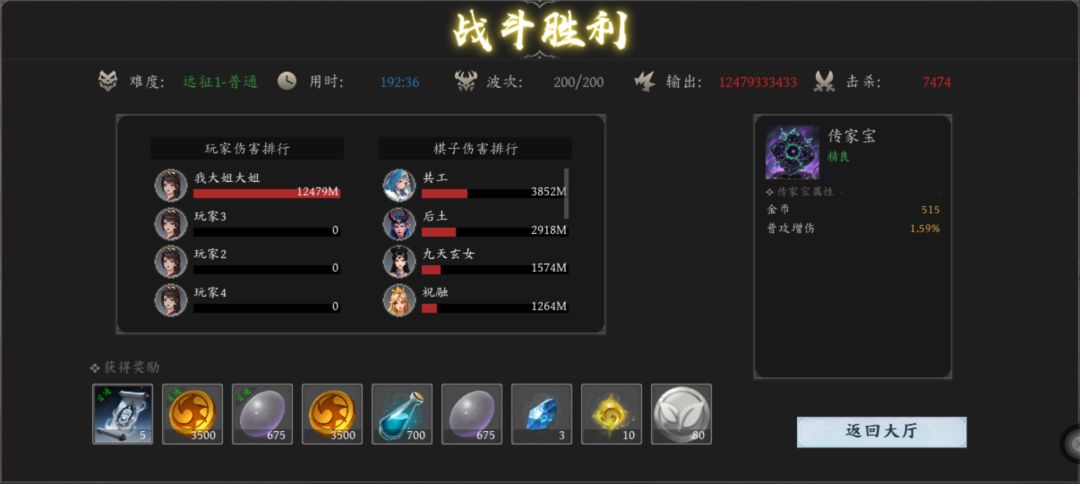 远征模式站位 2