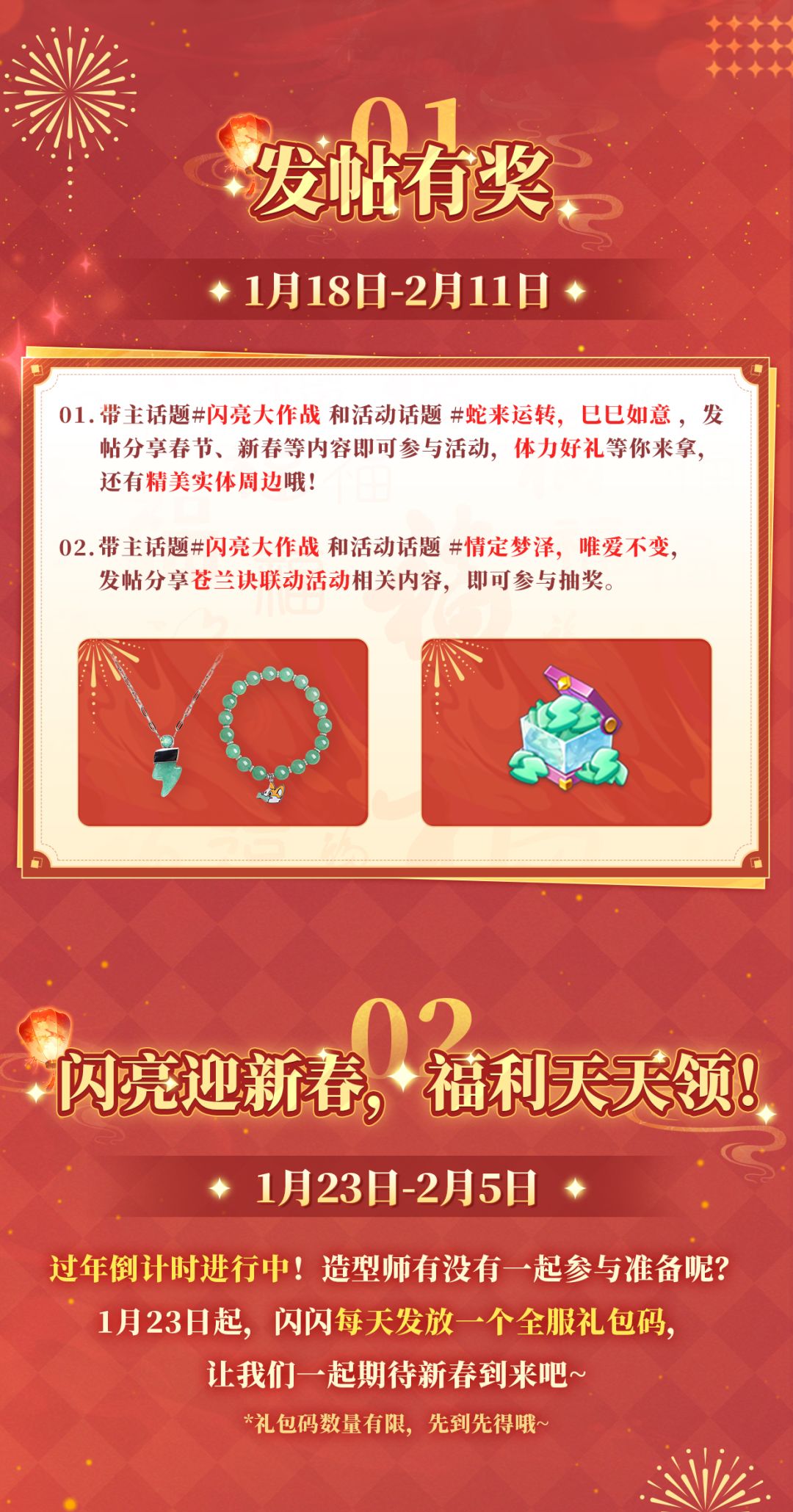 【福利汇总】新春福利,看这一篇就够啦! 2