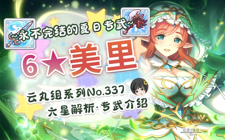 来~妈妈抱抱!6星「美里」详细评测&【泳装】系列专武解析~截图