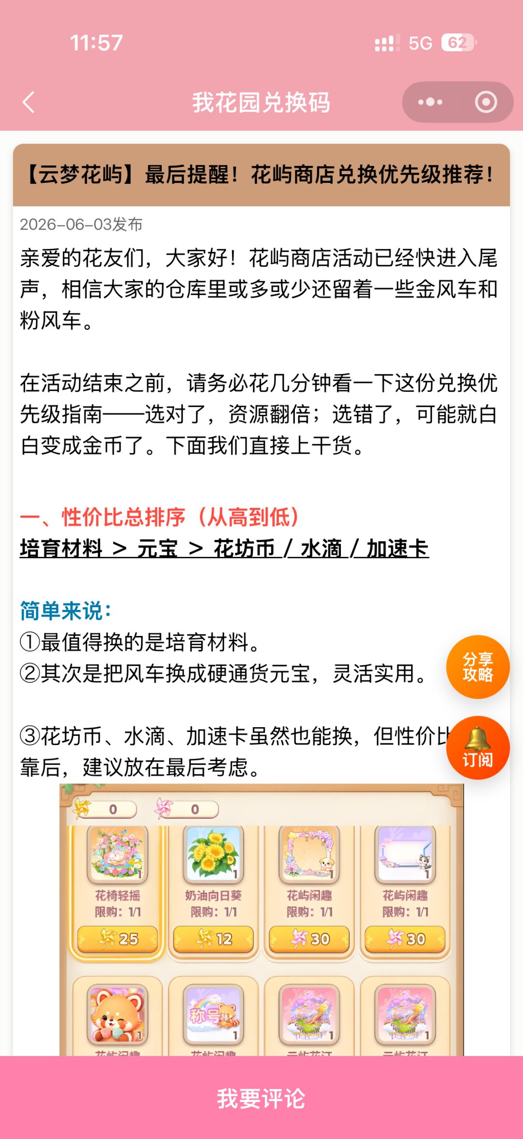 我的花园世界截图