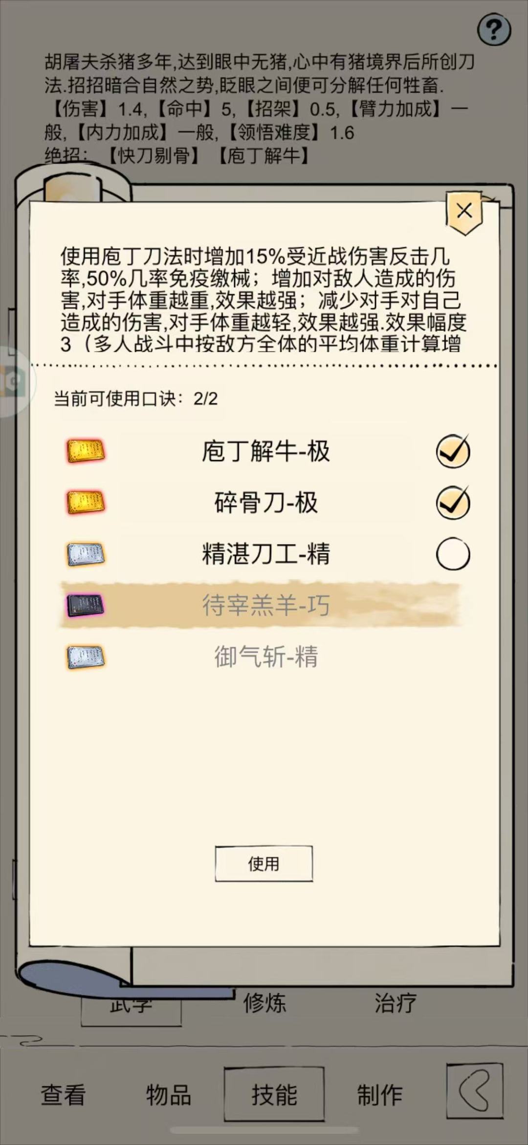 杀猪刀 1