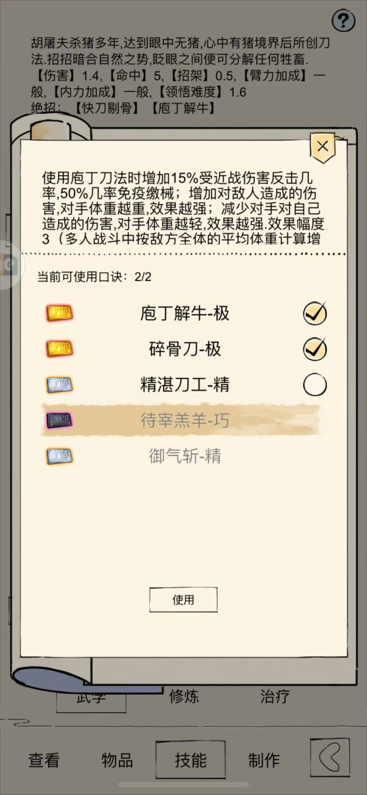 杀猪刀截图