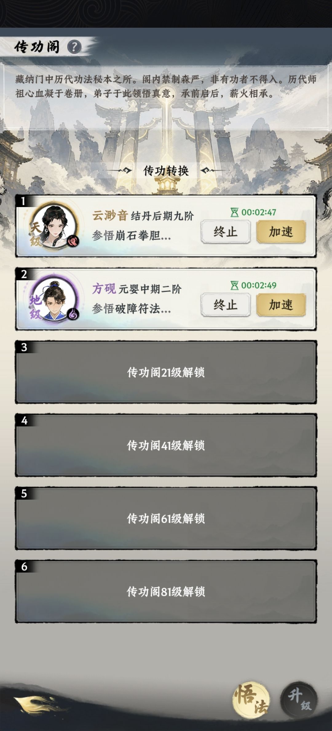 大道仙途晒宗门 4