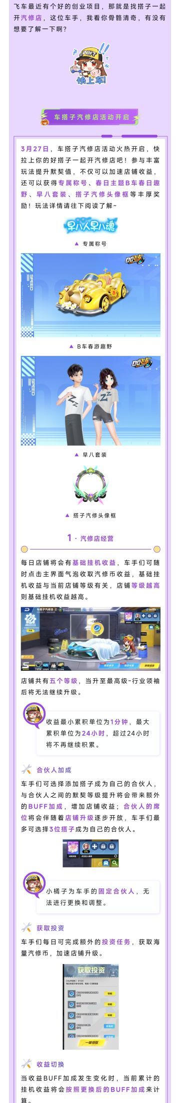 【秘籍】车搭子汽修店经营手册.pdf